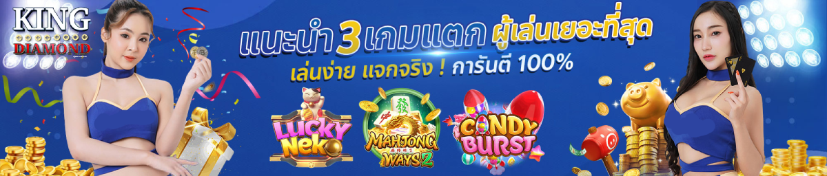 เว็บ king diamond 789 - king diamond 789